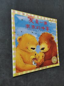 爱是一捧浓浓的蜂蜜