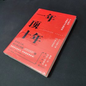 【樊登推荐】一年顶十年（剽悍一只猫2020年新作！）