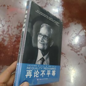 再论不平等