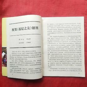 创刊号：基层之友 （稀缺本）