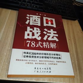 酒田战法78式精解