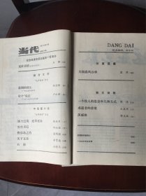 当代杂志（90年代三本合售）