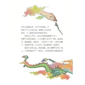 中国神话故事(全彩修订本)第1-3辑(全3册)