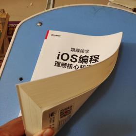 跟戴铭学iOS编程：理顺核心知识点  品佳