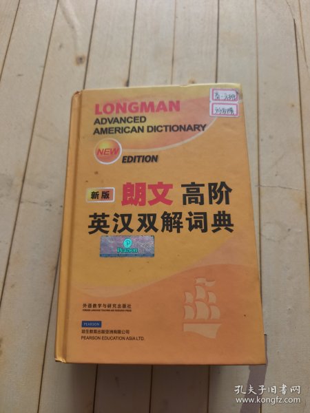 朗文高阶英汉双解词典（新版）
