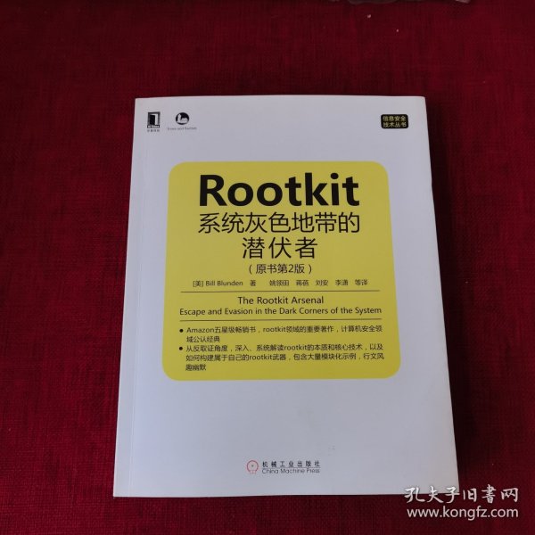 Rootkit：系统灰色地带的潜伏者