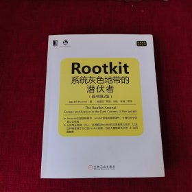 Rootkit：系统灰色地带的潜伏者