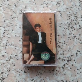 【少见●未拆封】磁带-中岛美雪《御色なおし 》●关键词:中岛美嘉/松任谷由实/松任谷由美●全新录音带-日本歌手●动漫歌曲●日文日语听力练习●东洋东京东瀛北海道冲绳●非CD专辑VCD金曲DVD精选集精选辑●【多单合并运费,别家叠加运费,本店不叠加,10盘以上超重】---【版本自辩】---有什么歌曲请你付款之前仔细看清楚，本人不懂日语....