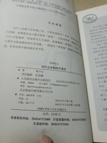 为什么升职的不是你
