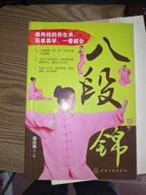 八段锦