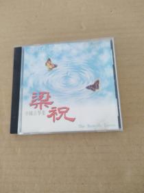 梁祝 中国古筝集 CD 光盘