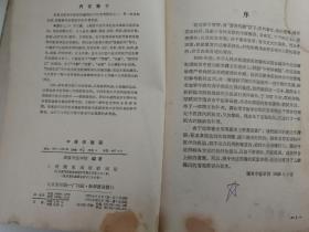 中医学概论（南京中医学院，1958年旧版）