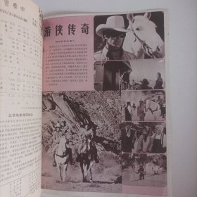 大众电影1984/3（封面:影视演员沈丹萍;，封底:电影演员王馥荔;中插画页:（大）宋佳、刘威、许瑞萍主演的电影《秋天的印象》;肖雄、赵有亮、杨海莲、黄爱玲主演的电影《电梯上》剧照;李羚、宋晓英主演的电影《十六号病房》;汪粤、惠娟艳主演的电影《西去百丈峡》;电影《咱们的牛百岁》来电影的拍摄地荣成探亲;郭凯敏、沈丹萍、陈肖依主演的电影《蓝色的花》;朱时茂、孙海英主演的《道是无情胜有情》,货D