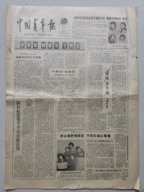 中国青年报1980年3月4日 1一2版 学雷锋内容