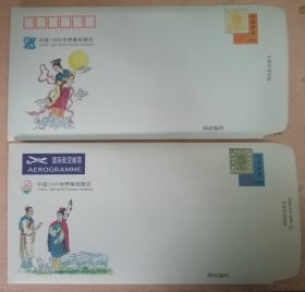 YJ1中国1999世界邮展邮简封 全套2枚，品相全品