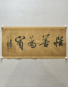 夏奇星，1957年生，号且过堂主，国家二级美术师。中国书法家协会行书专业委员会委员、湖北省书法家协会副主席。 2000年至2018年夏，担任黄石市书法家协会主席，现为黄石市书法家协会名誉主席。获中国书协第二届“德艺双馨”会员、湖北省第五届“文艺明星”称号。 多次出任中国书协主办的展览（赛）评委。书法作品入选全国第四届书法篆刻展… 《惟善为宝》，保真，34x68cm，宣纸，未裱。d2373。