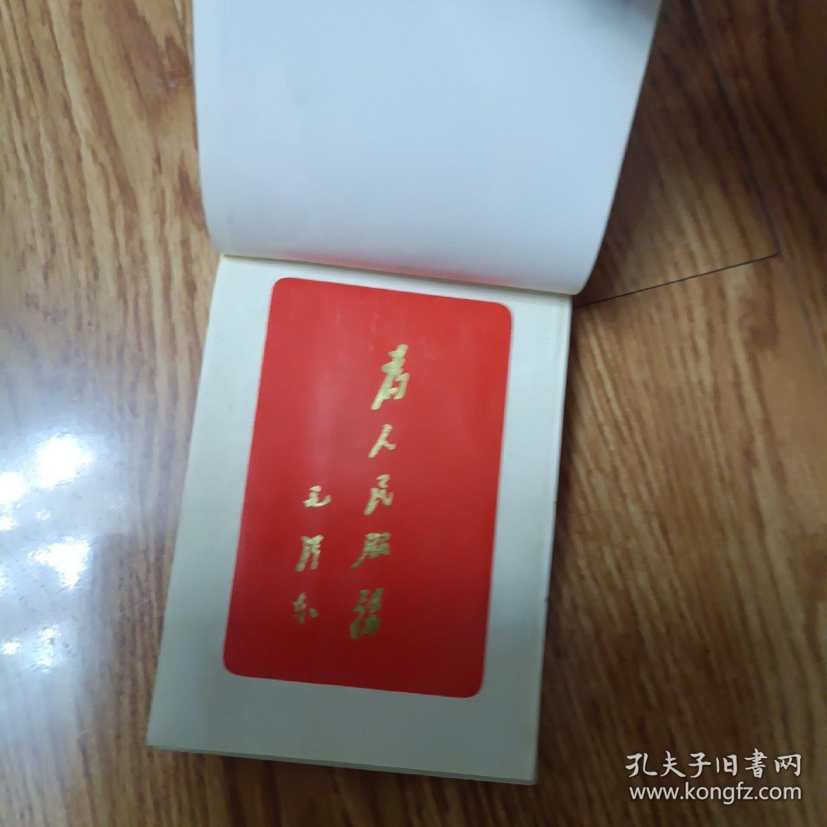 点击查看原图 提高警惕保卫祖国---毛泽东笔记本