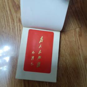 提高警惕保卫祖国---毛泽东笔记本