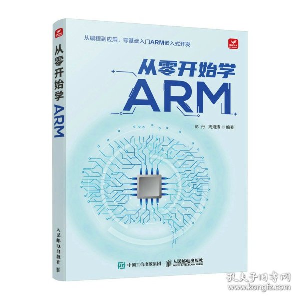 从零开始学ARM