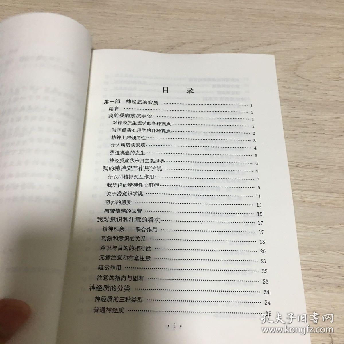 神经质的实质与治疗：精神生活的康复