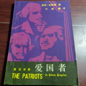 爱国者
