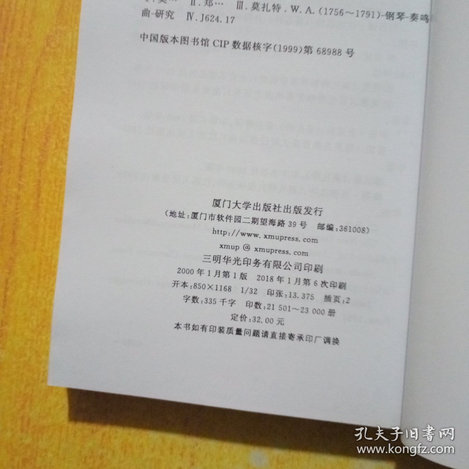 莫扎特钢琴奏鸣曲研究