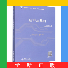 (教)經(jīng)濟(jì)法基礎(chǔ)