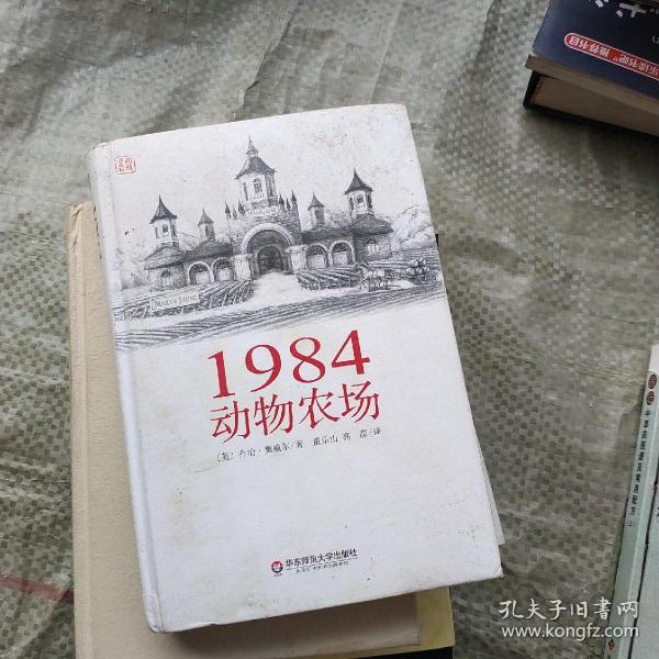 1984 动物农场