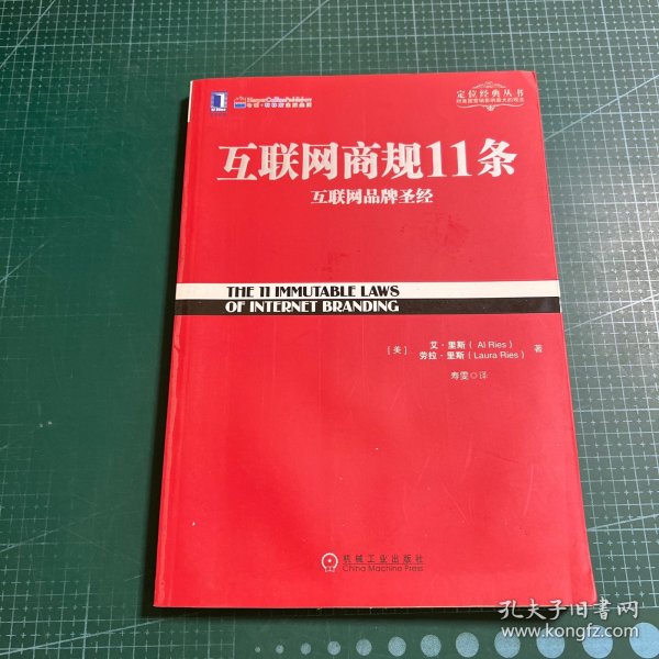 互联网商规11条：互联网品牌圣经