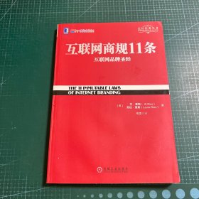 互联网商规11条：互联网品牌圣经