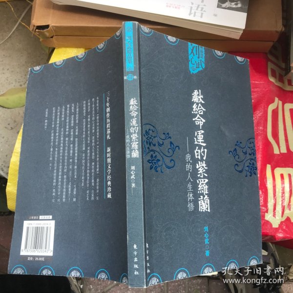 献给命运的紫罗兰