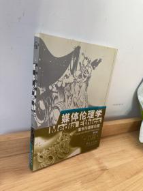 媒介公正：道德伦理问题真的不证自明吗？