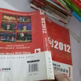 提问2012：中国百姓关注的十大民生问题