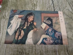 1957年中国电影出版社初版初印《梅兰芳的舞台艺术》明信片8张一套全 。