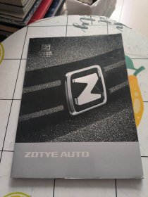 众泰汽车 ZOTYE AUTO（汽车宣传册）