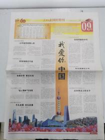 北京青年周刊，人民日报 2009年10月1号（15页）