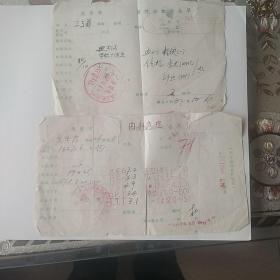 1967年天津市医院检验报告单2張