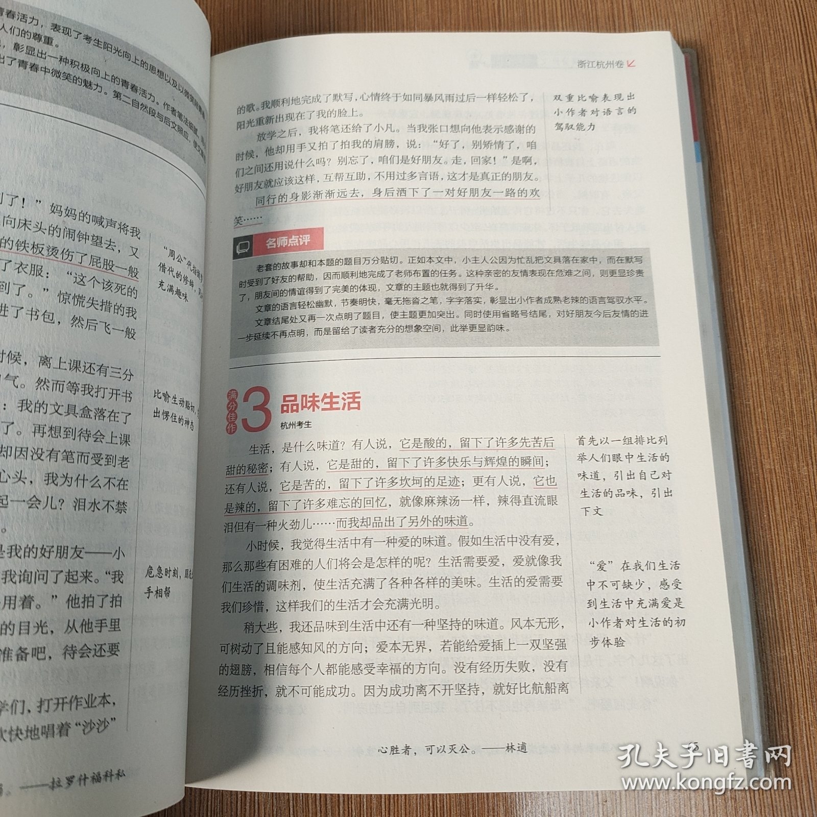 2014中考满分作文全解全析