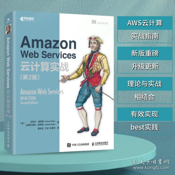 Amazon Web Services云计算实战（第2版）