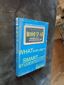 如何学习：用更短的时间达到更佳效果和更好成绩