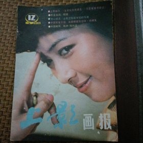 上影画报 1986年第12期