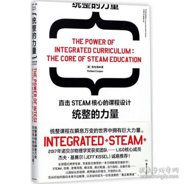 统整的力量：直击STEAM核心的课程设计