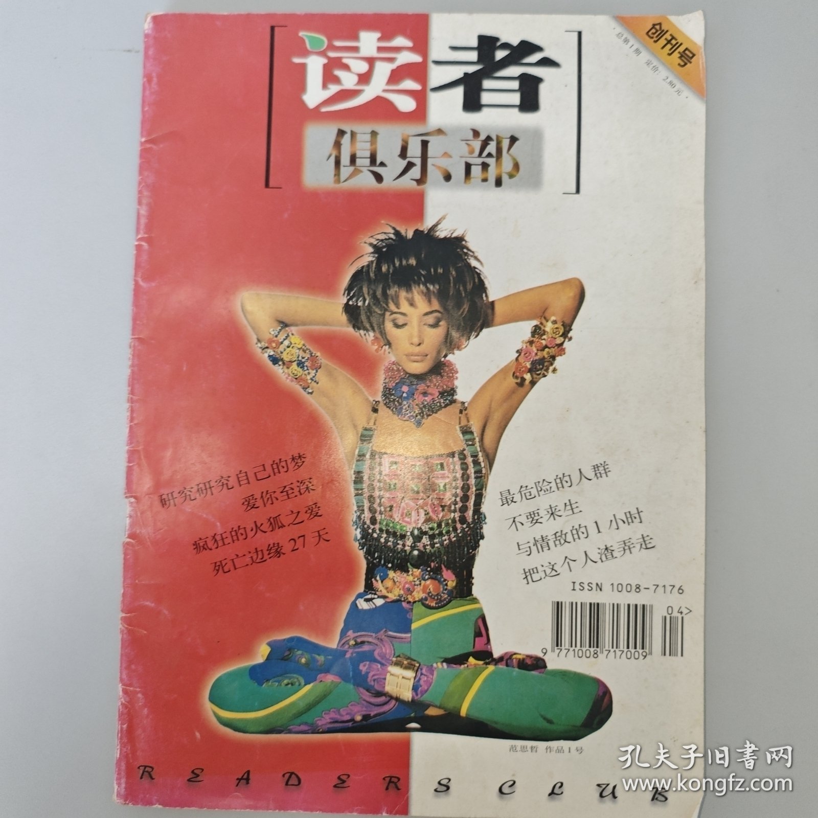 读者俱乐部创刊号