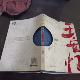 走向世界的中国作家丛书：富萍