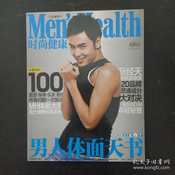 时尚健康 Men'sHealth 男士版 2012年 夏季号 增刊（年度特刊） 2012男人体面天书）封面：阮经天