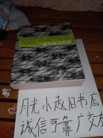 建构建筑手册：材料 过程 结构