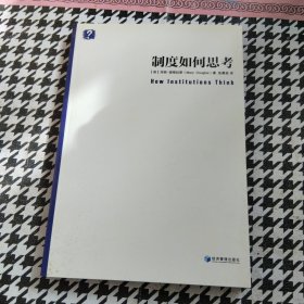 制度如何思考签名册