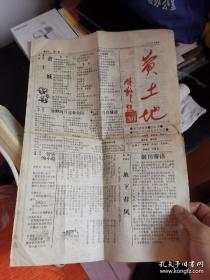 黄土地报刊创刊号1990年侯马50元，