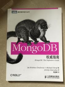 戊子 MongoDB权威指南 全新未阅