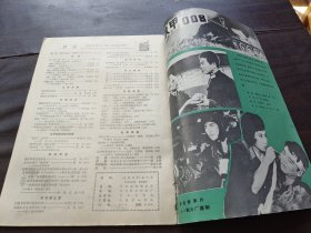 电影评介 1980.12（总第22期）（书脊破）